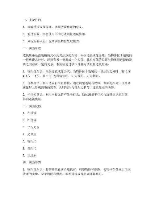 焦距测量实验报告
