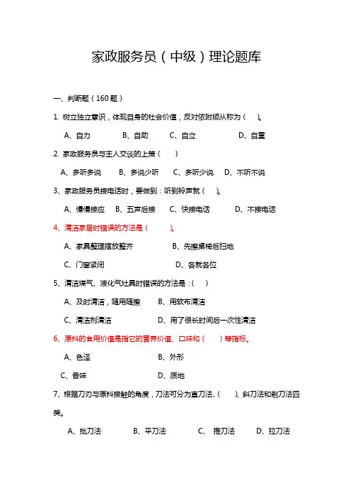 家政中级理论题库