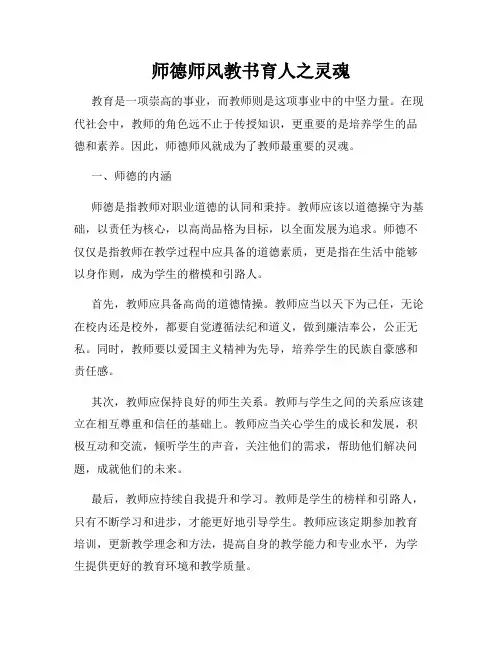 师德师风教书育人之灵魂