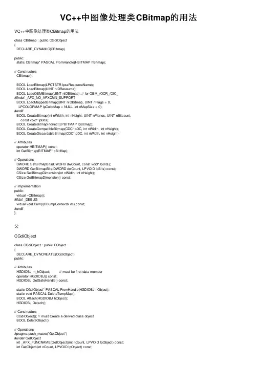 VC++中图像处理类CBitmap的用法