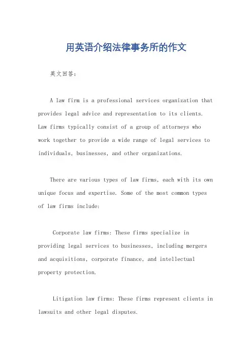 用英语介绍法律事务所的作文
