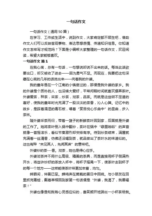 一句话作文