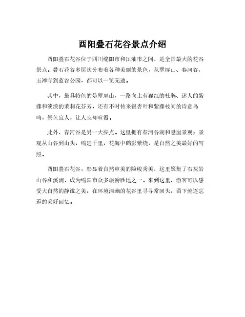 酉阳叠石花谷景点介绍