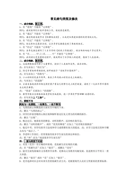 常见病句类型及修改教师版07.17