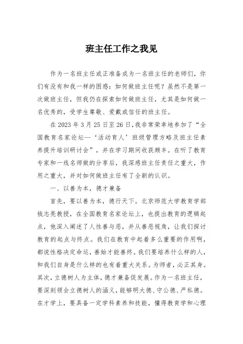 班主任工作之我见