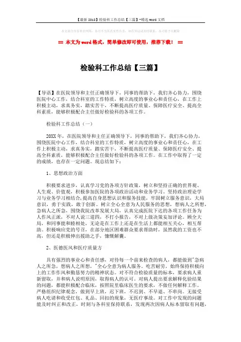 【最新2018】检验科工作总结【三篇】-精选word文档 (7页)
