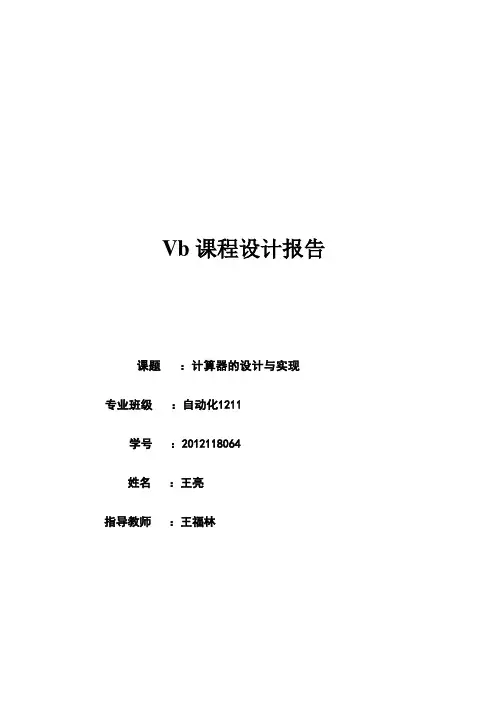 vb课程设计