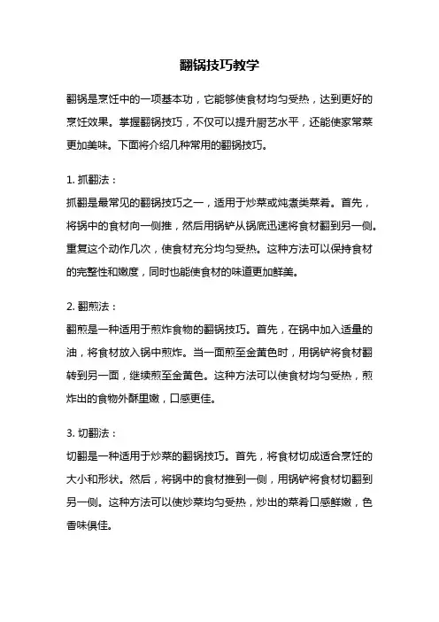 翻锅技巧教学