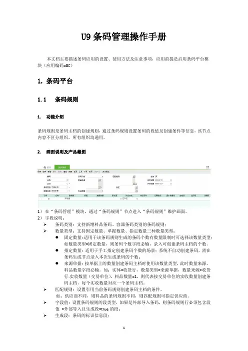 U9条码管理操作手册