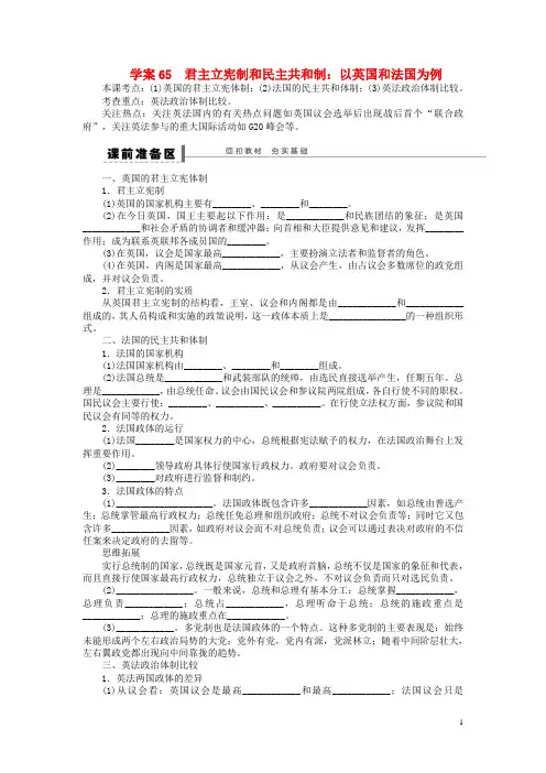 【步步高】2014届高考政治一轮复习 君主立宪制和民主共和制导学案