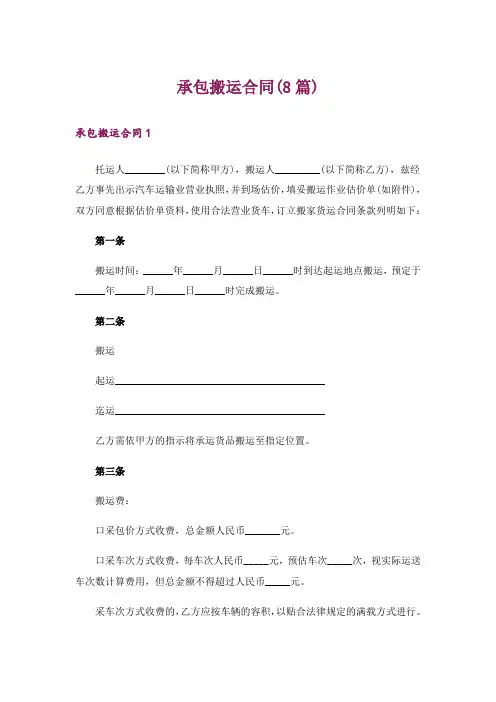 承包搬运合同(8篇)