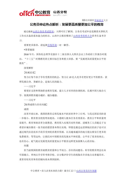 公务员申论热点解析：发展更高质量更加公平的教育