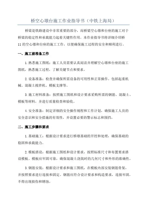 桥空心墩台施工作业指导书(中铁上海局)