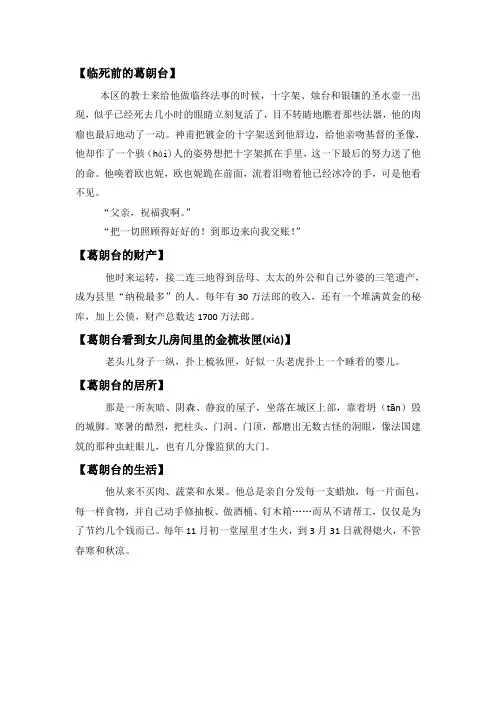 语文人教版五年级下册《临死前的严监生》拓展阅读材料
