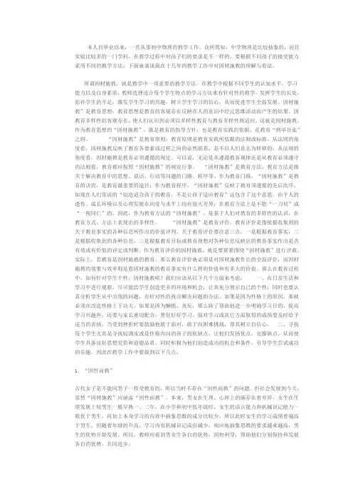结合教学工作谈谈对因材施教的理解