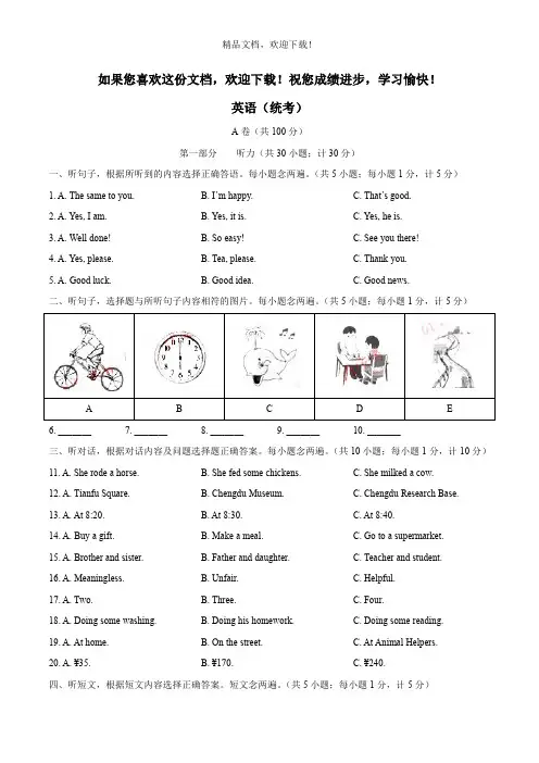 【中考真题】四川省成都市2019年中考英语试题(Word版,含答案)