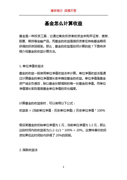 基金怎么计算收益