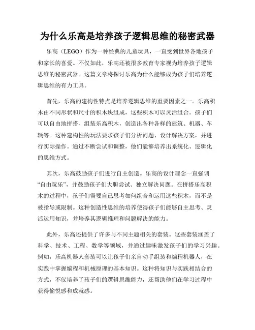 为什么乐高是培养孩子逻辑思维的秘密武器