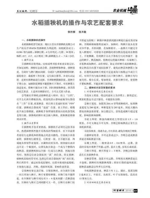 水稻插秧机的操作与农艺配套要求