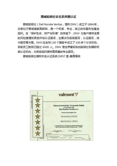 挪威船级社安全及质量认证