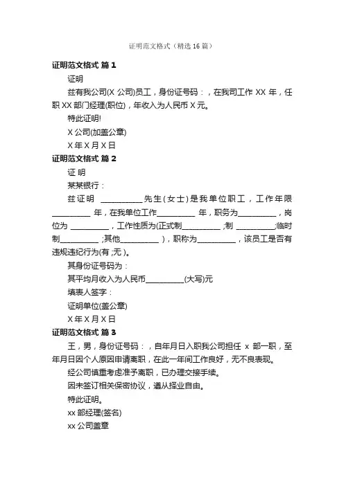 证明范文格式（精选16篇）