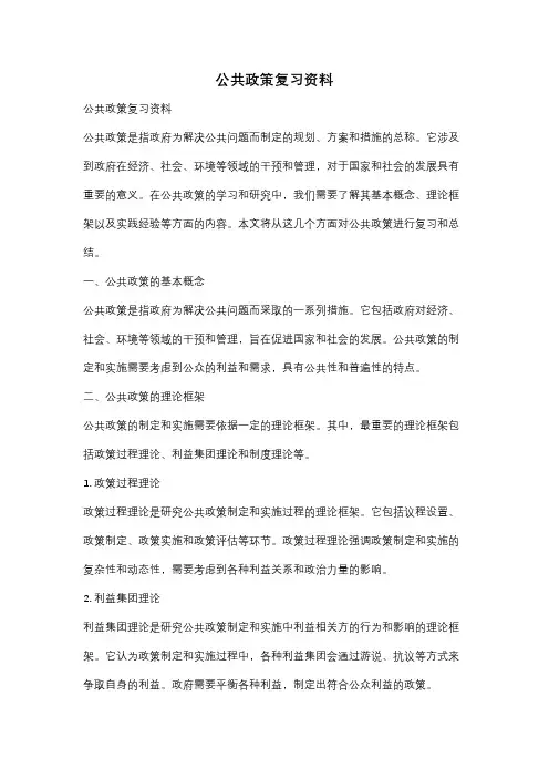 公共政策复习资料