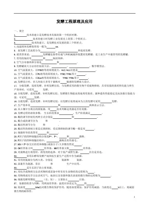 发酵工程原理复习