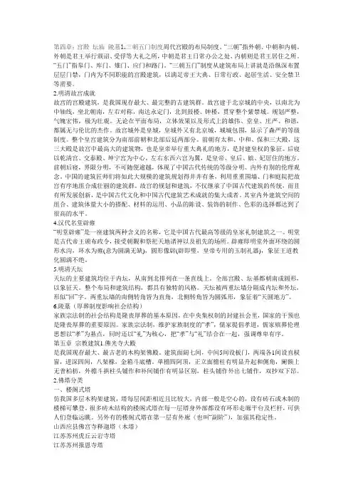 中国建筑史第四章复习要点