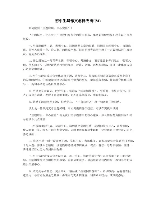 初中生写作文怎样突出中心
