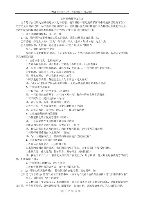 如何准确翻译文言文