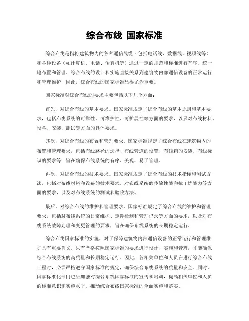 综合布线 国家标准