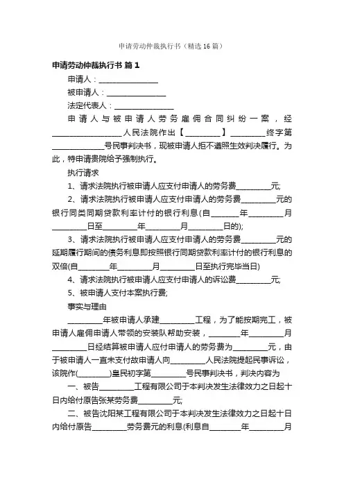 申请劳动仲裁执行书（精选16篇）