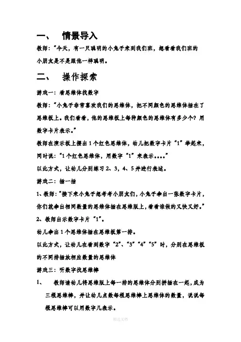 幼儿园数与量的对应