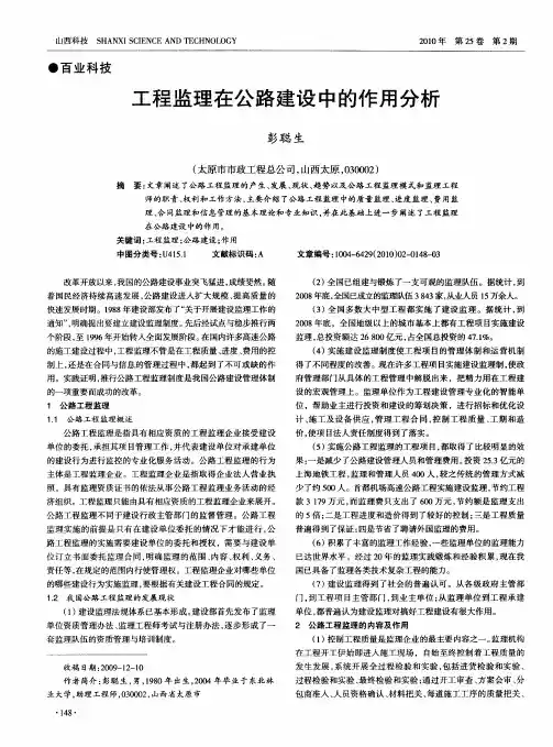 工程监理在公路建设中的作用分析