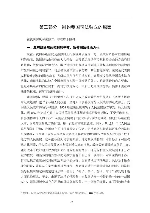 浅谈司法独立的若干问题_ (2)