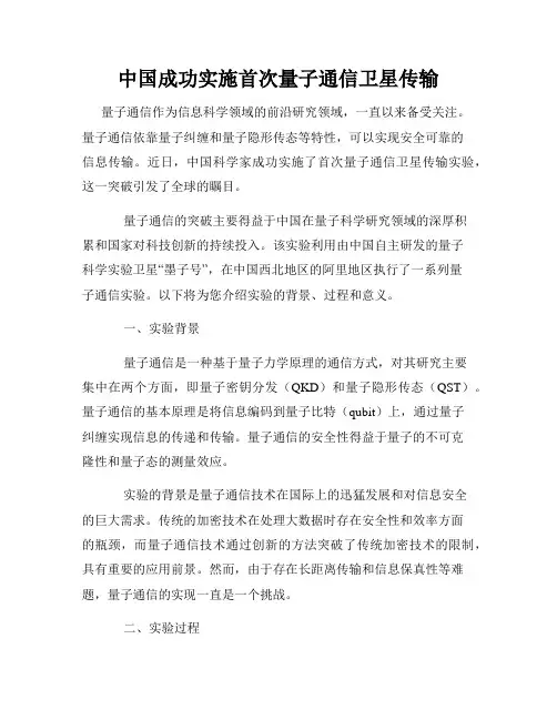 中国成功实施首次量子通信卫星传输