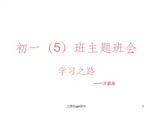 主题班会-学习的重要性ppt课件
