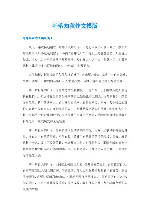 叶落知秋作文模版