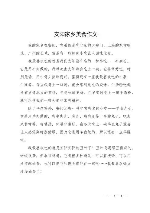 安阳家乡美食作文