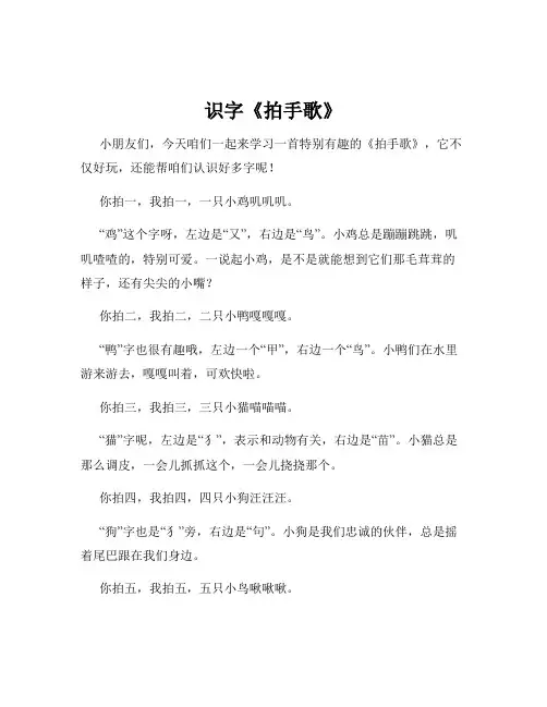 识字《拍手歌》