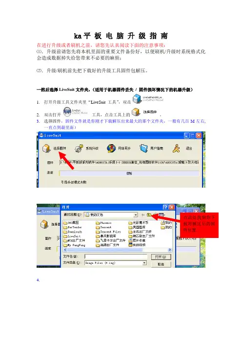 详细升级指南(A13主控)