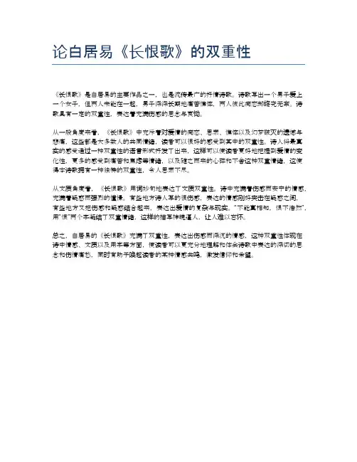 论白居易《长恨歌》的双重性