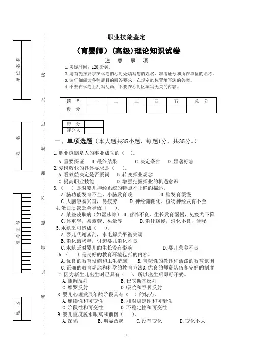 高级育婴师考试真题(附答案)