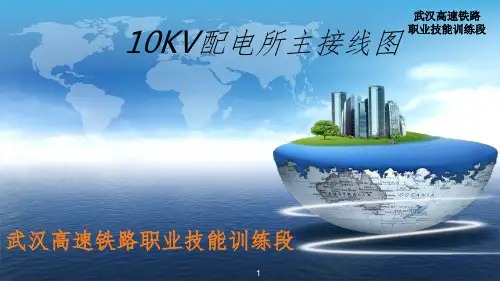 10KV配电所主接线图