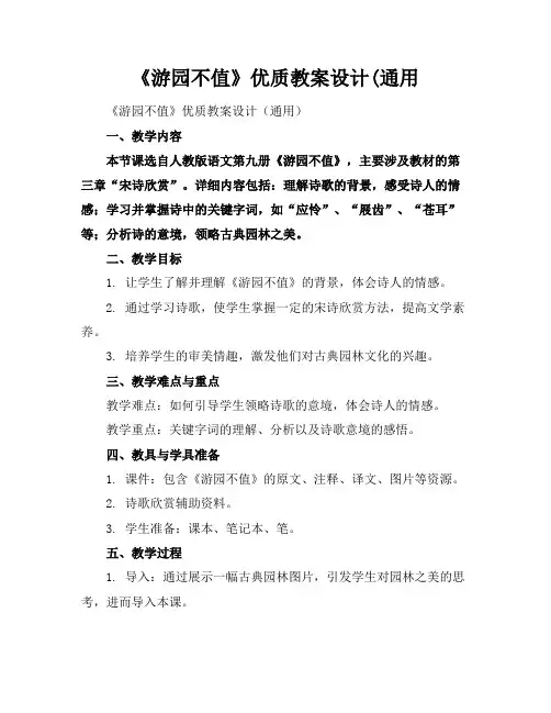 《游园不值》优质教案设计(通用