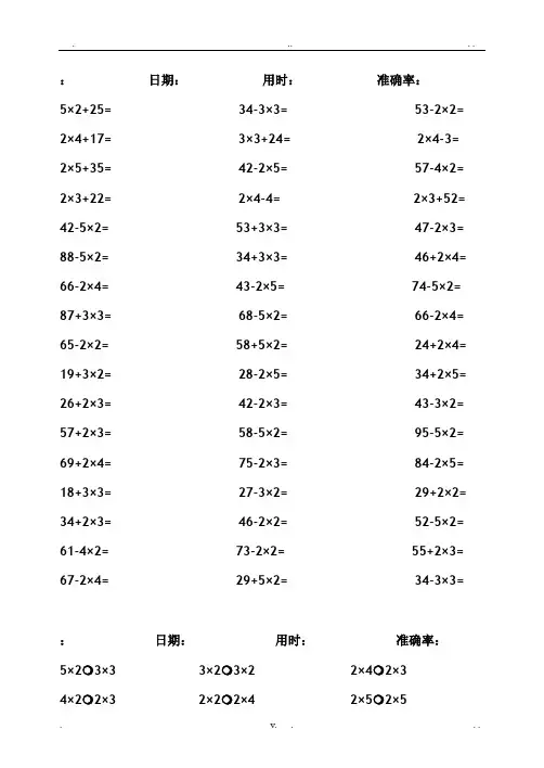 二年级上口算题卡加减乘法混合 打印版