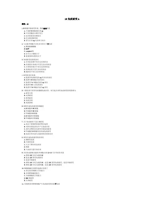 15免疫耐受