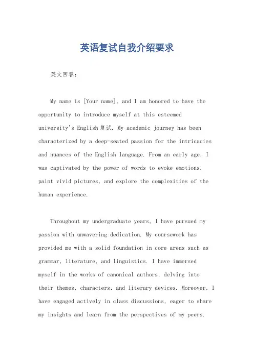 英语复试自我介绍要求