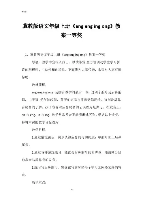 冀教版语文年级上册《angengingong》教案一等奖