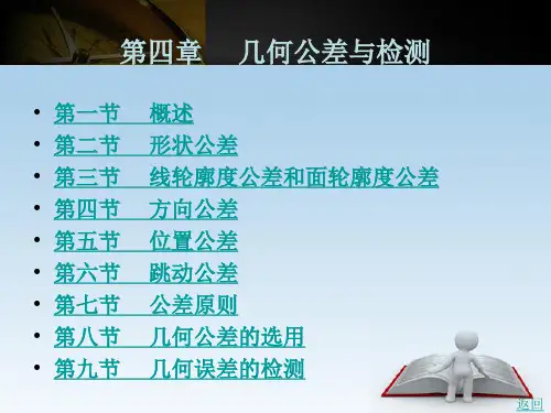 几何公差与检测